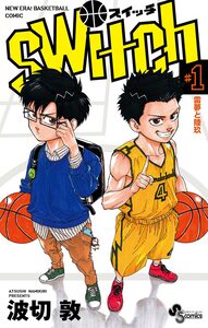 Cover of Ｓｗｉｔｃｈ volume 1.